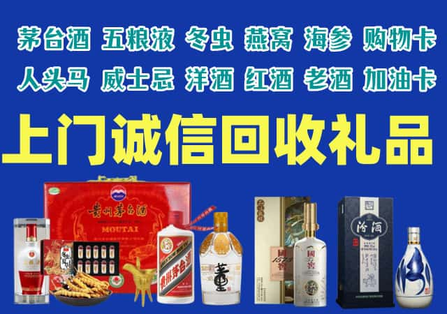 四平市铁东烟酒回收店